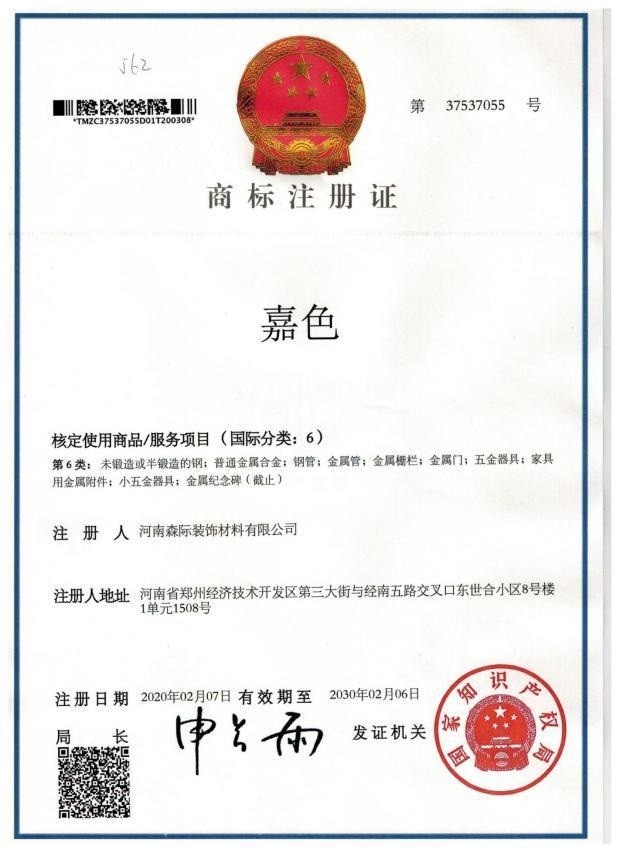 商标注册资料 · 嘉色