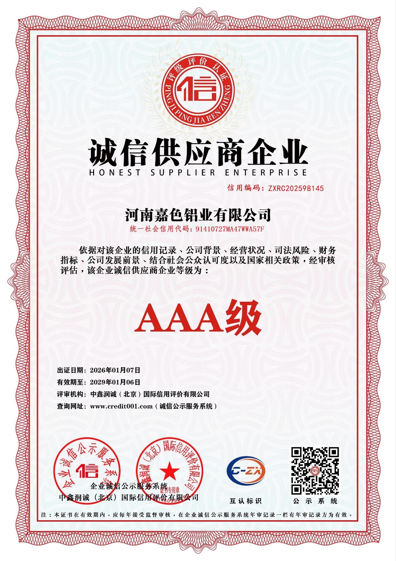 诚信供应商企业资料