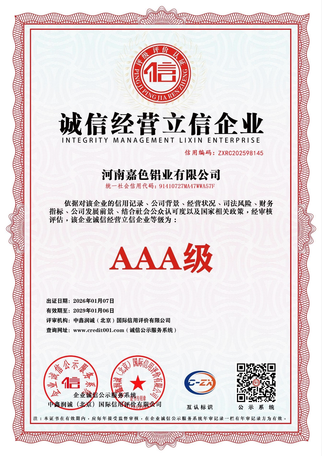 诚信经营立信企业资料