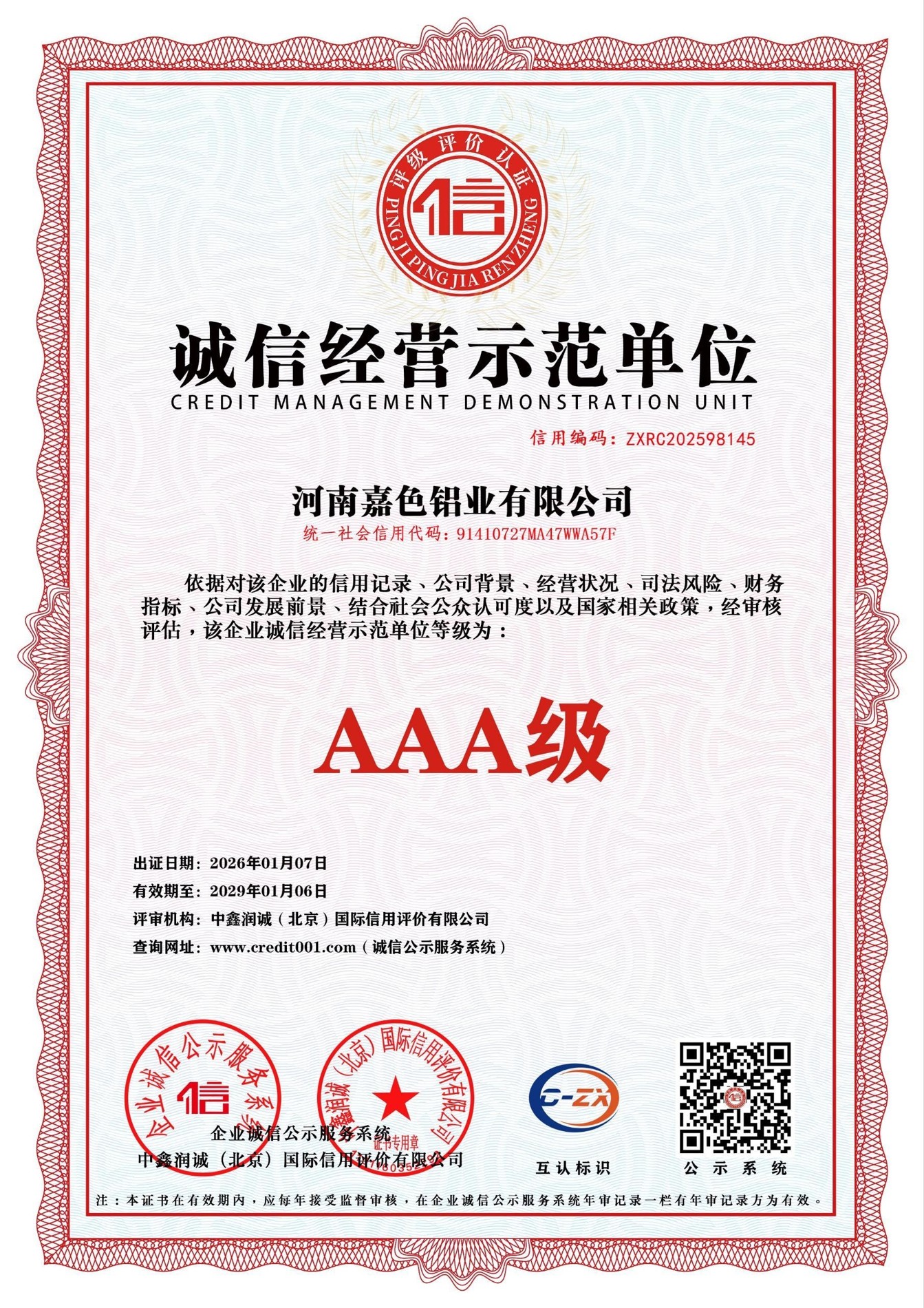诚信经营示范单位资料