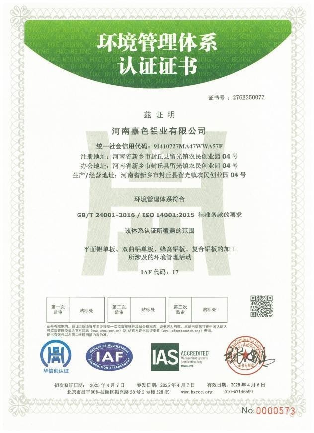 环境管理体系认证 · 中文