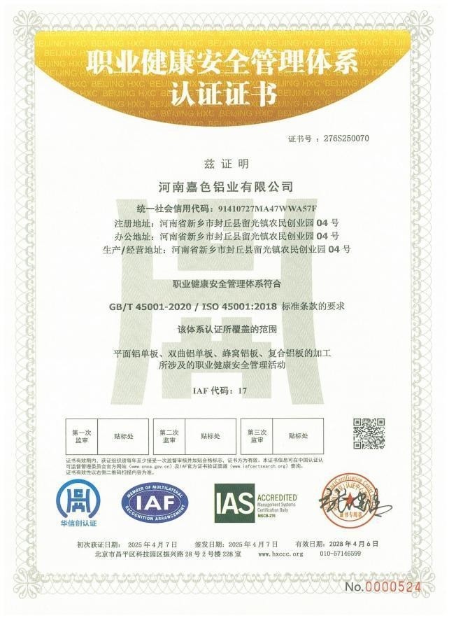 职业健康安全管理体系认证 · 中文