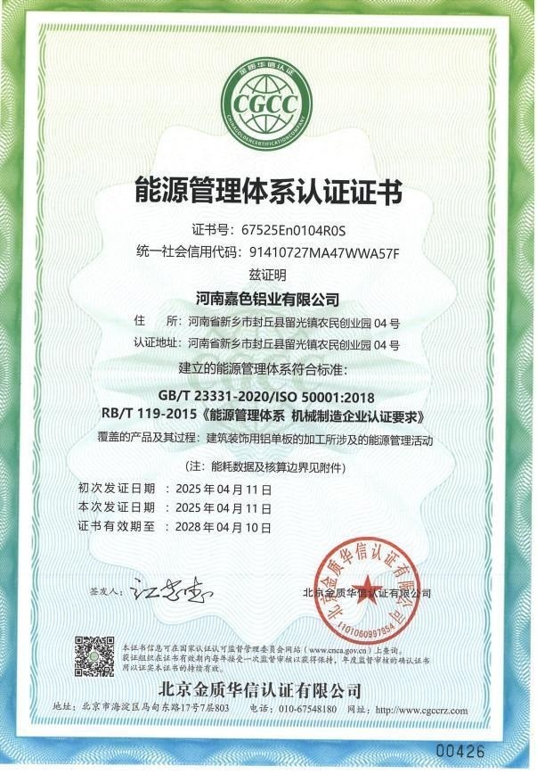 能源管理体系认证