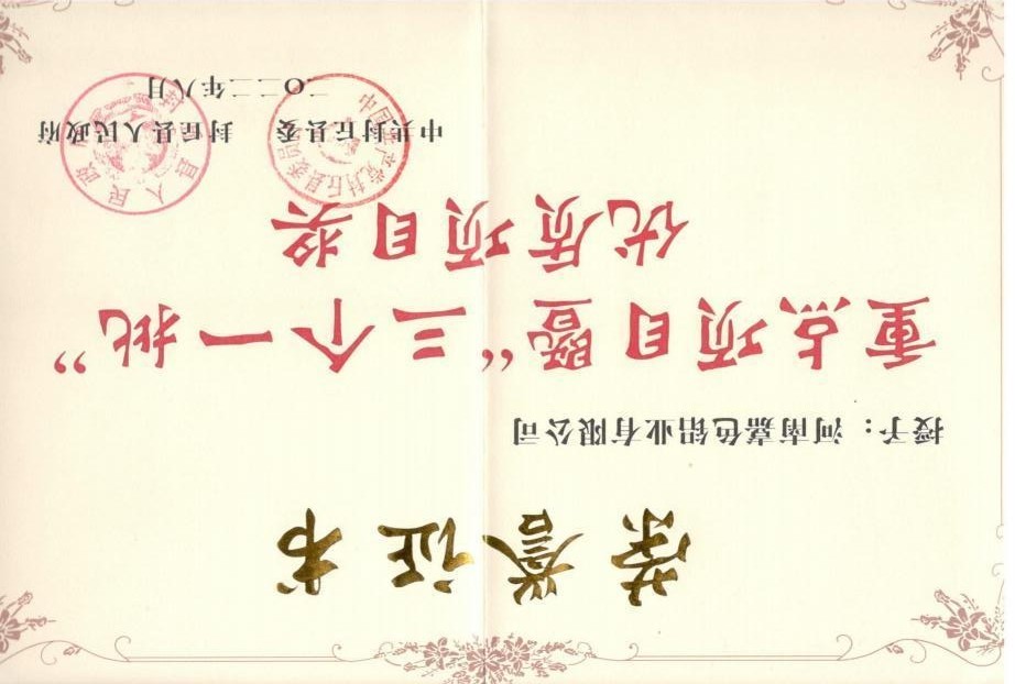 科技项目荣誉资料