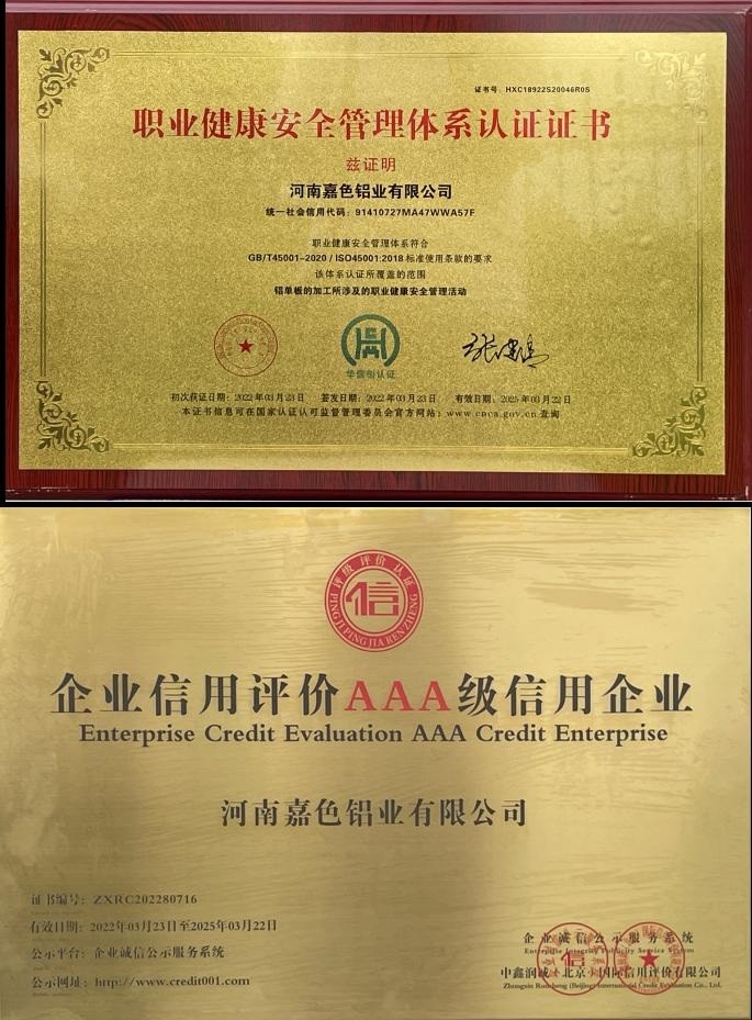 企业认证与信用荣誉资料