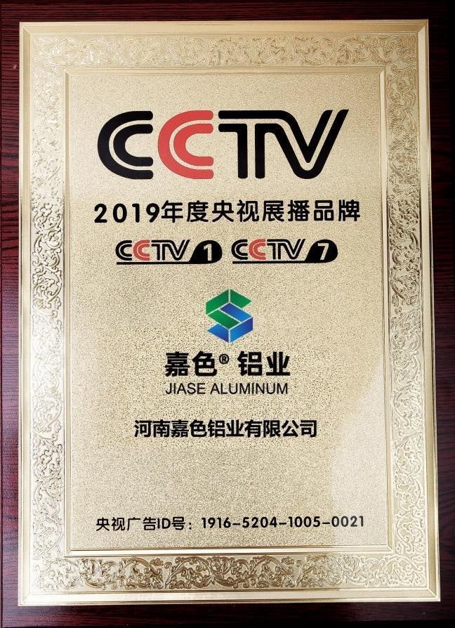 央视展播品牌资料 · 2019