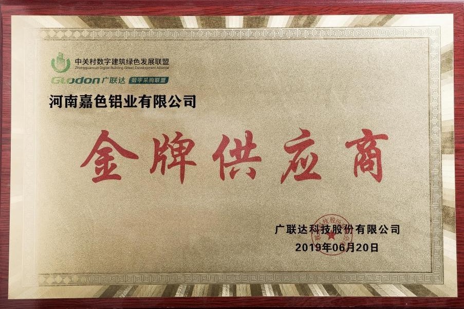 金牌供应商荣誉资料