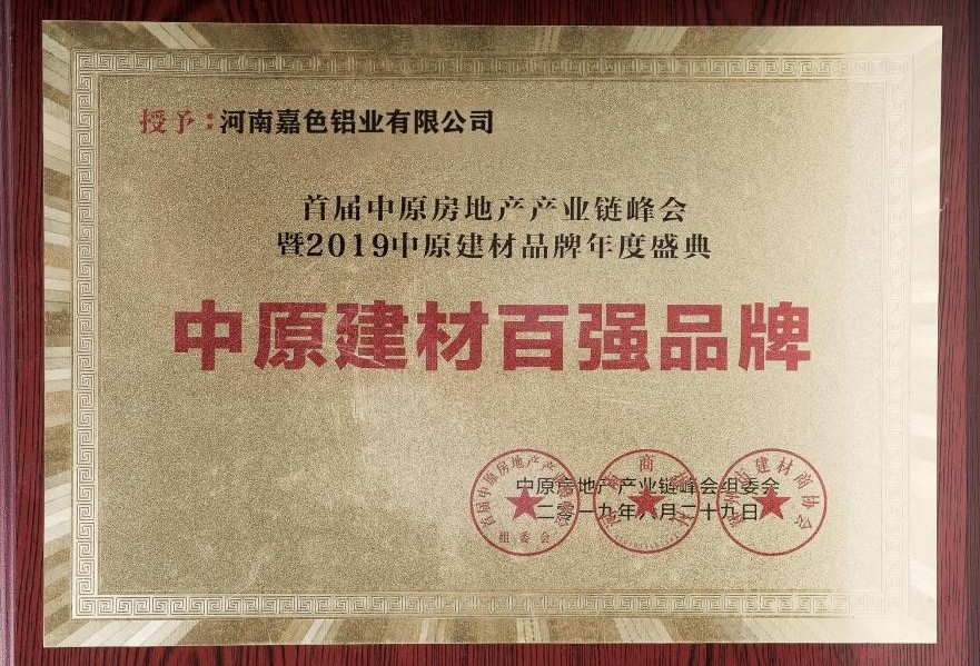 中原建材百强品牌资料