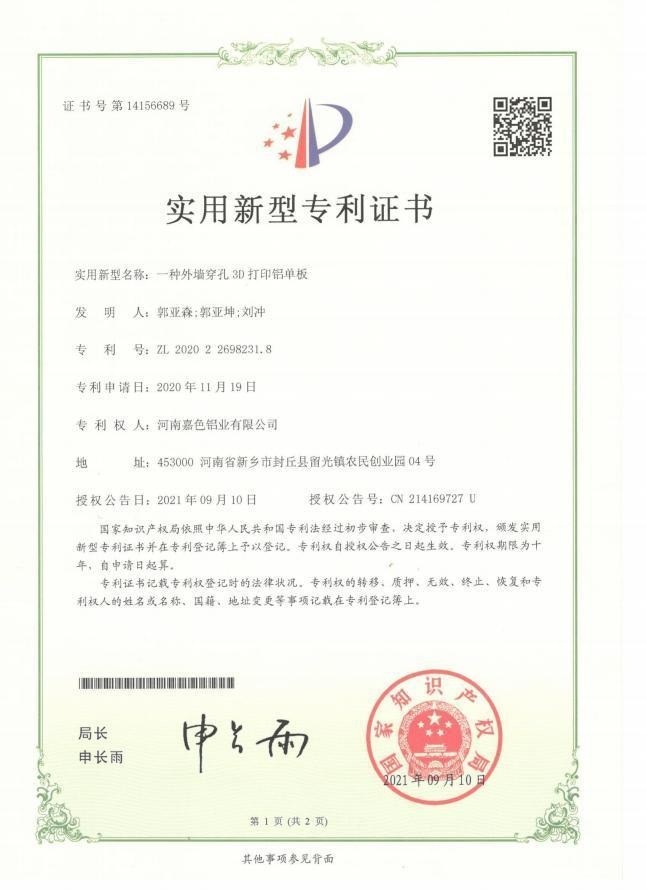 实用新型专利证书 · 02
