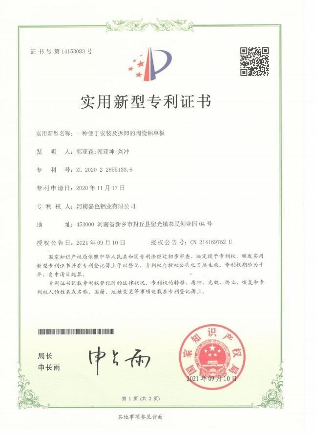 实用新型专利证书 · 03