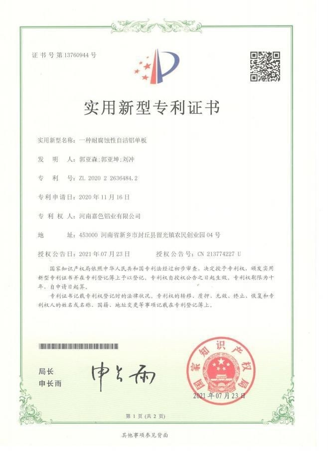 实用新型专利证书 · 04