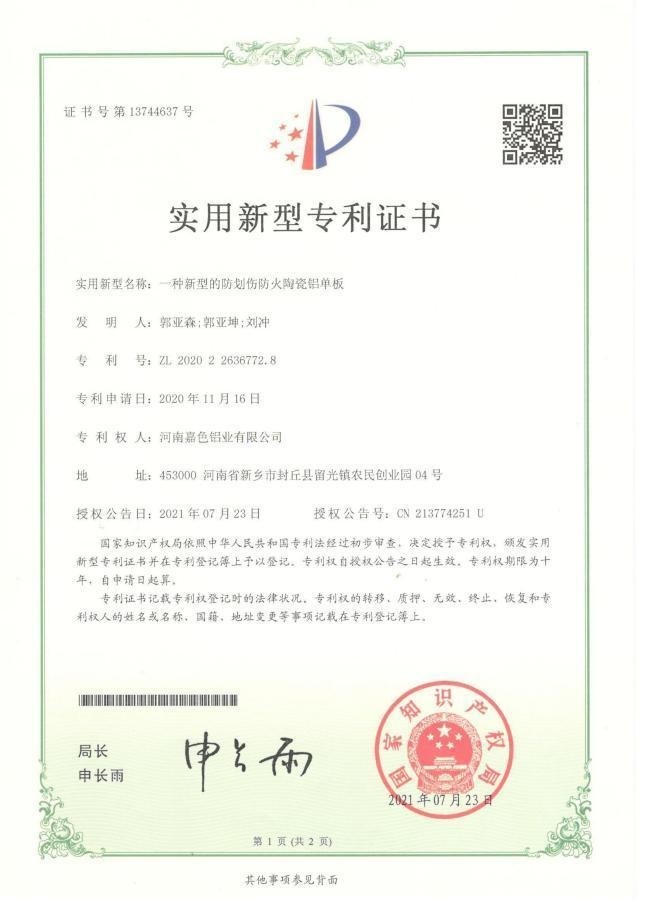 实用新型专利证书 · 05