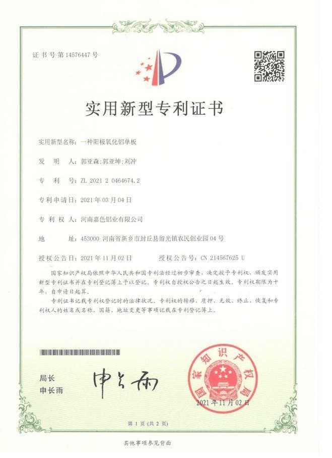 实用新型专利证书 · 06