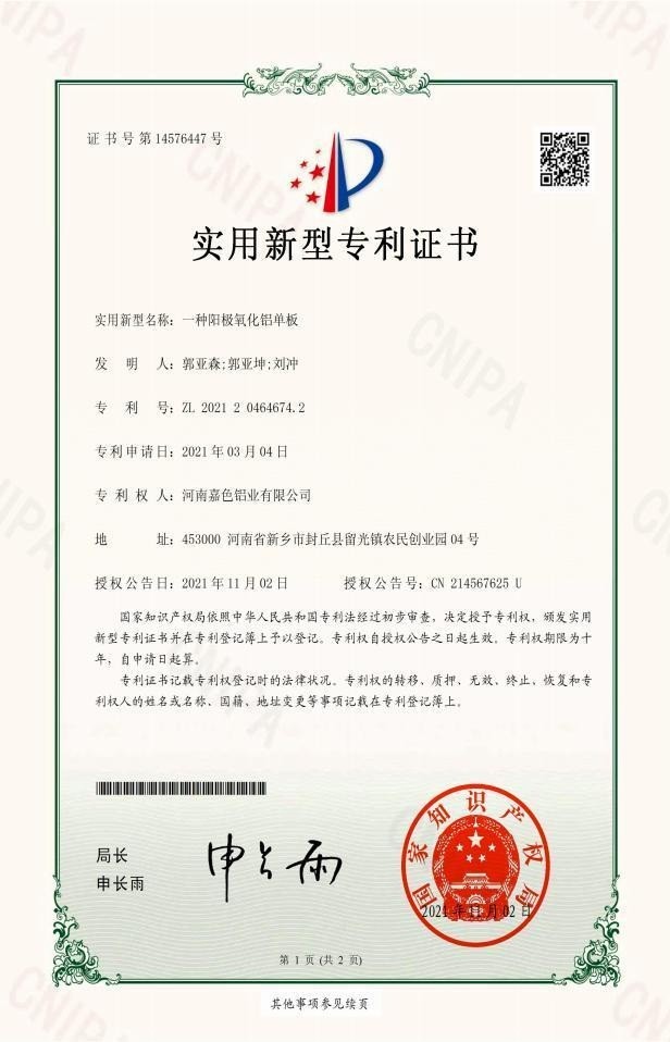 实用新型专利证书 · 09