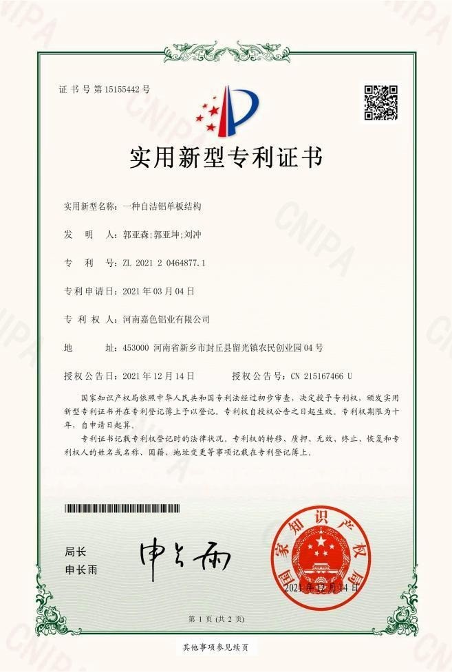 实用新型专利证书 · 11