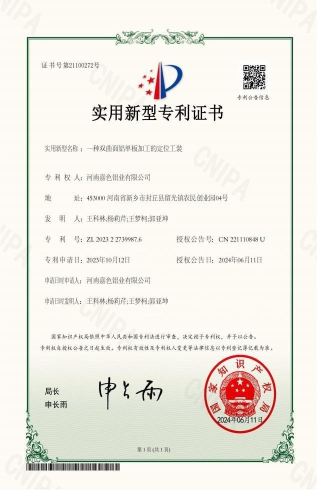 实用新型专利证书 · 12