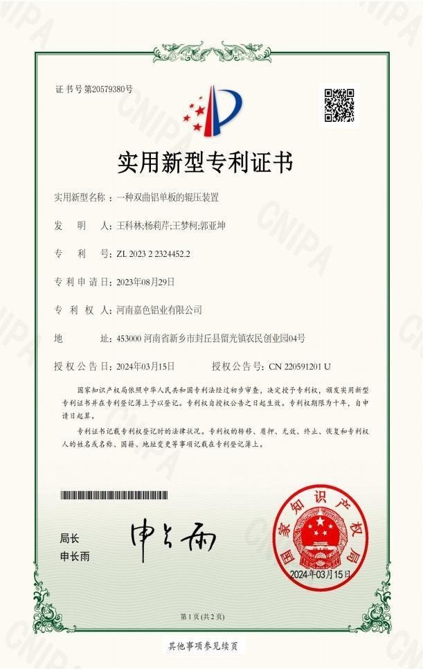 实用新型专利证书 · 15