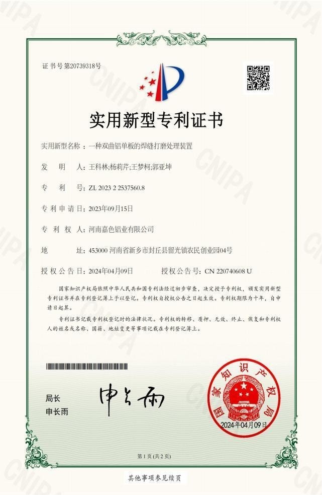 实用新型专利证书 · 18