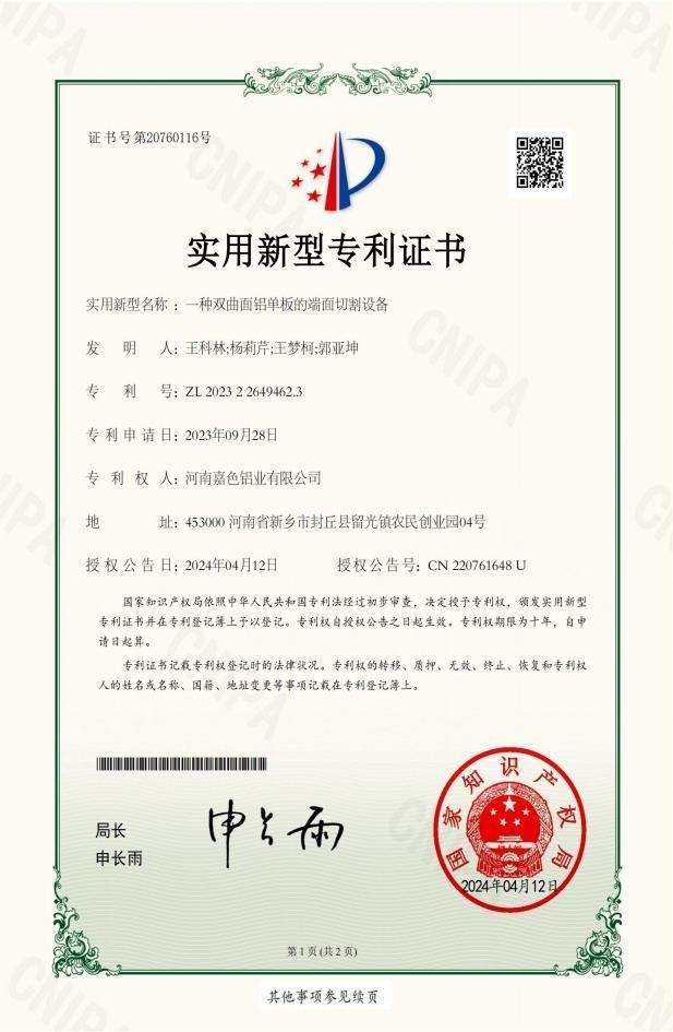 实用新型专利证书 · 19
