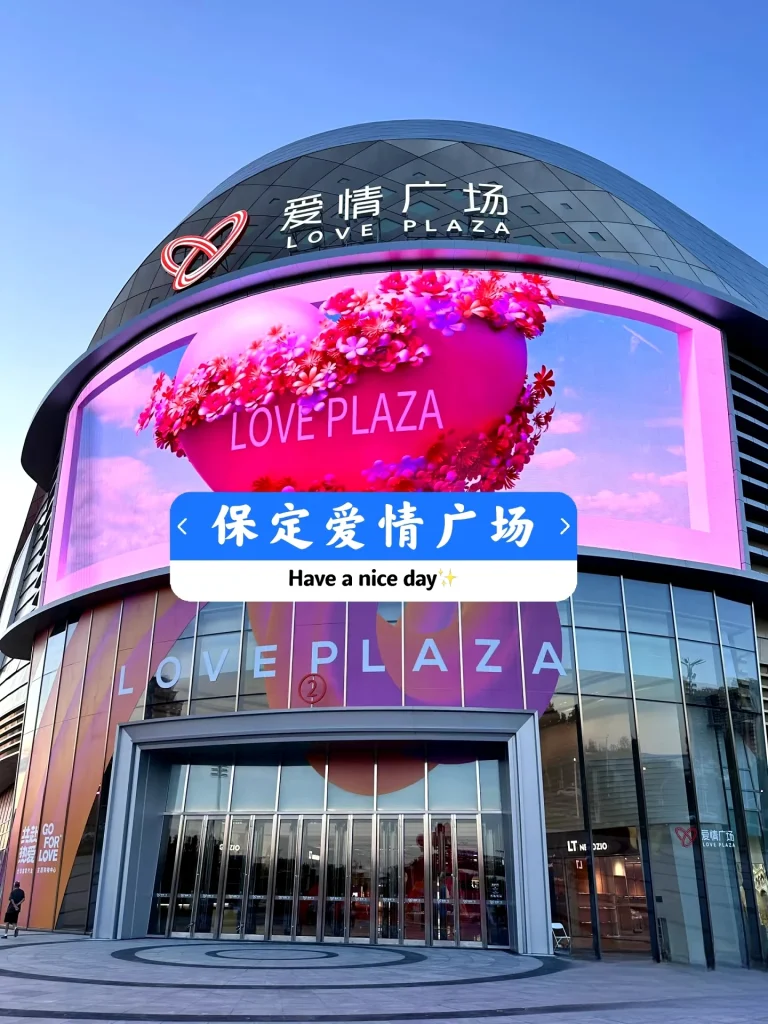 保定爱情广场 · 曲面与板块分格
